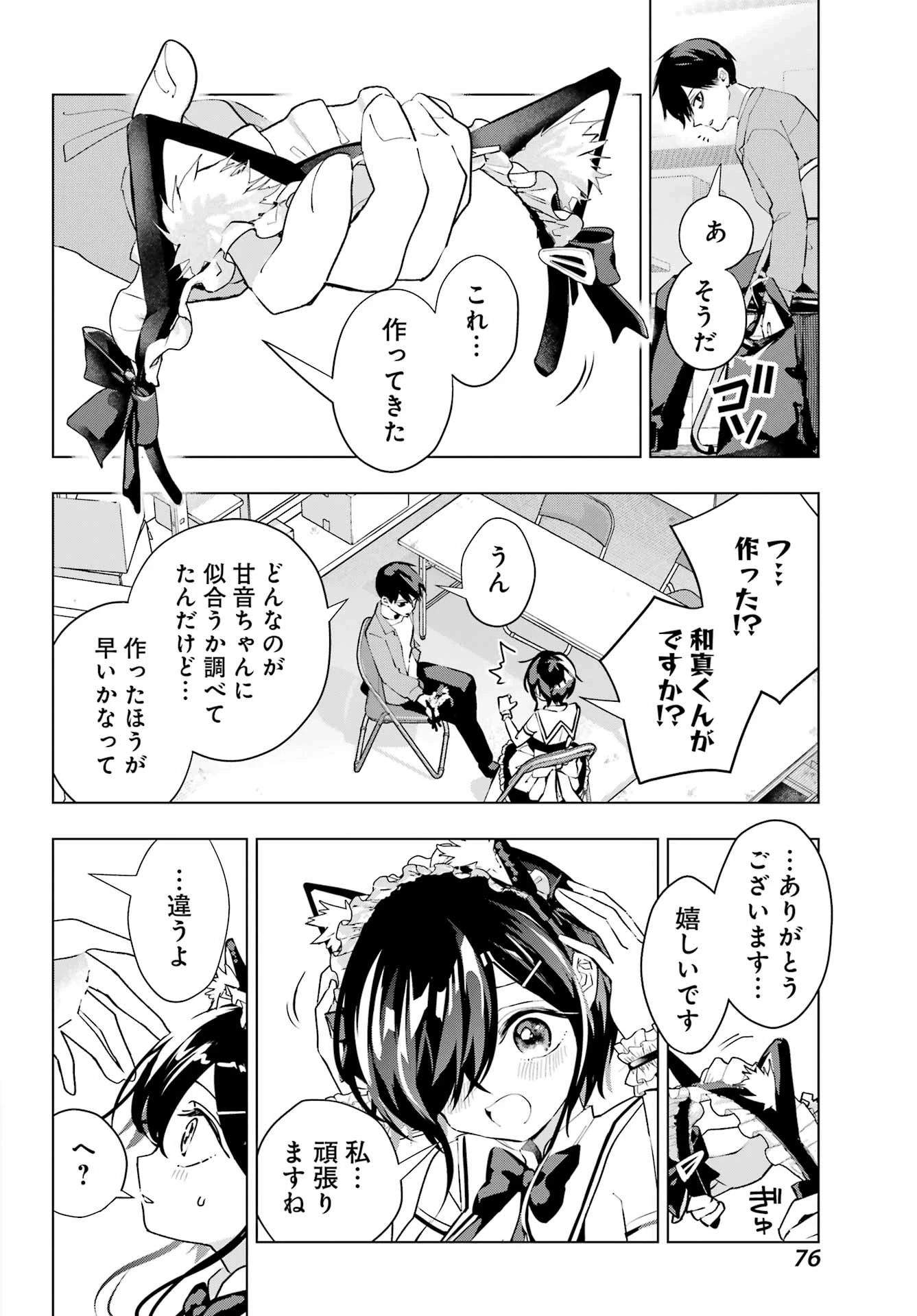 アンタと幼なじみってだけでもイヤなのに！～絶交から始まるS級美少女との学園成り上がり生活～ 第3話 - 34