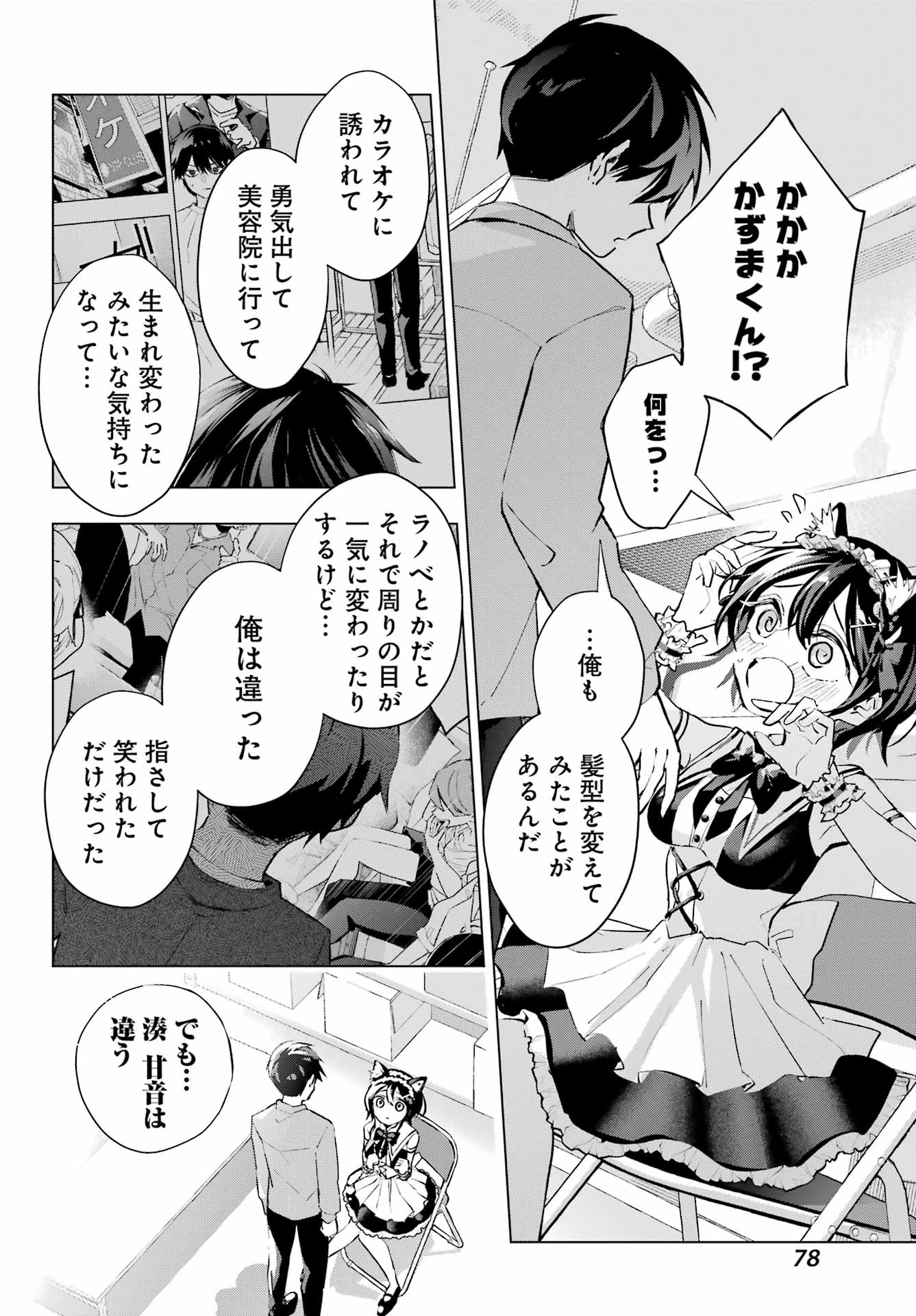 アンタと幼なじみってだけでもイヤなのに！～絶交から始まるS級美少女との学園成り上がり生活～ 第3話 - 36