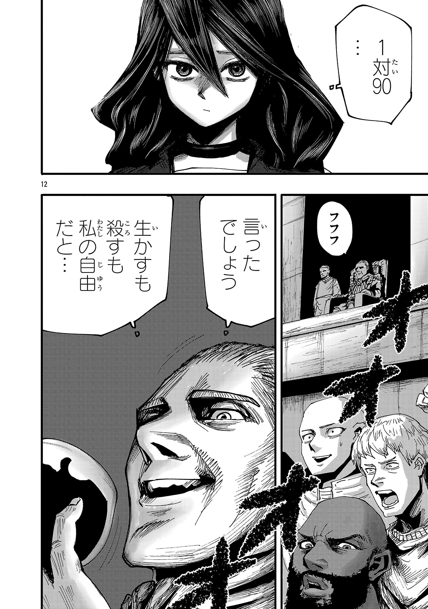 少女は異世界で『殺戮の才能』に目覚める 第3話 - 12