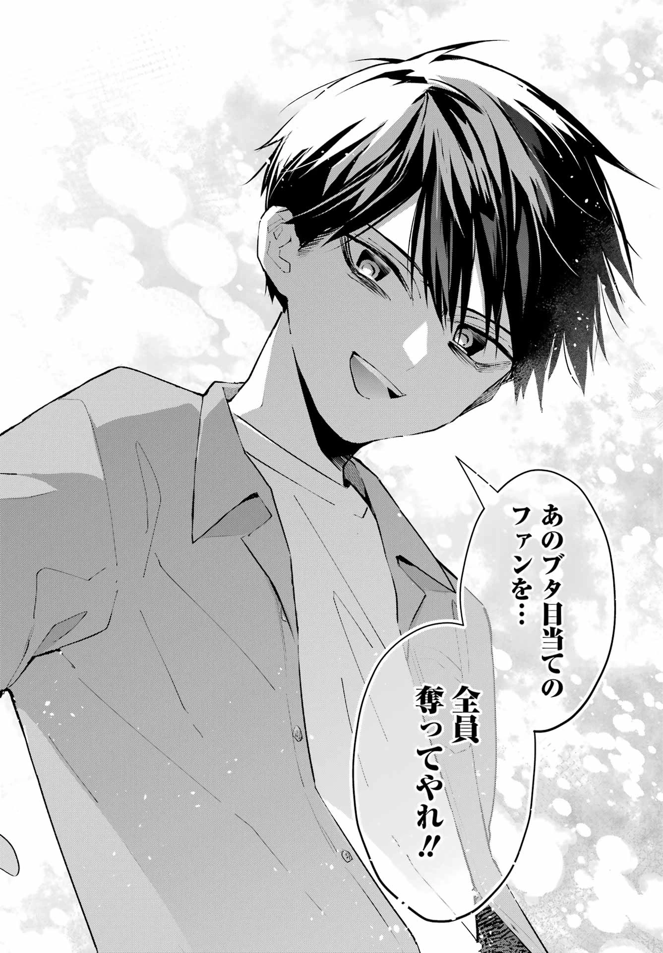 アンタと幼なじみってだけでもイヤなのに！～絶交から始まるS級美少女との学園成り上がり生活～ 第3話 - 38