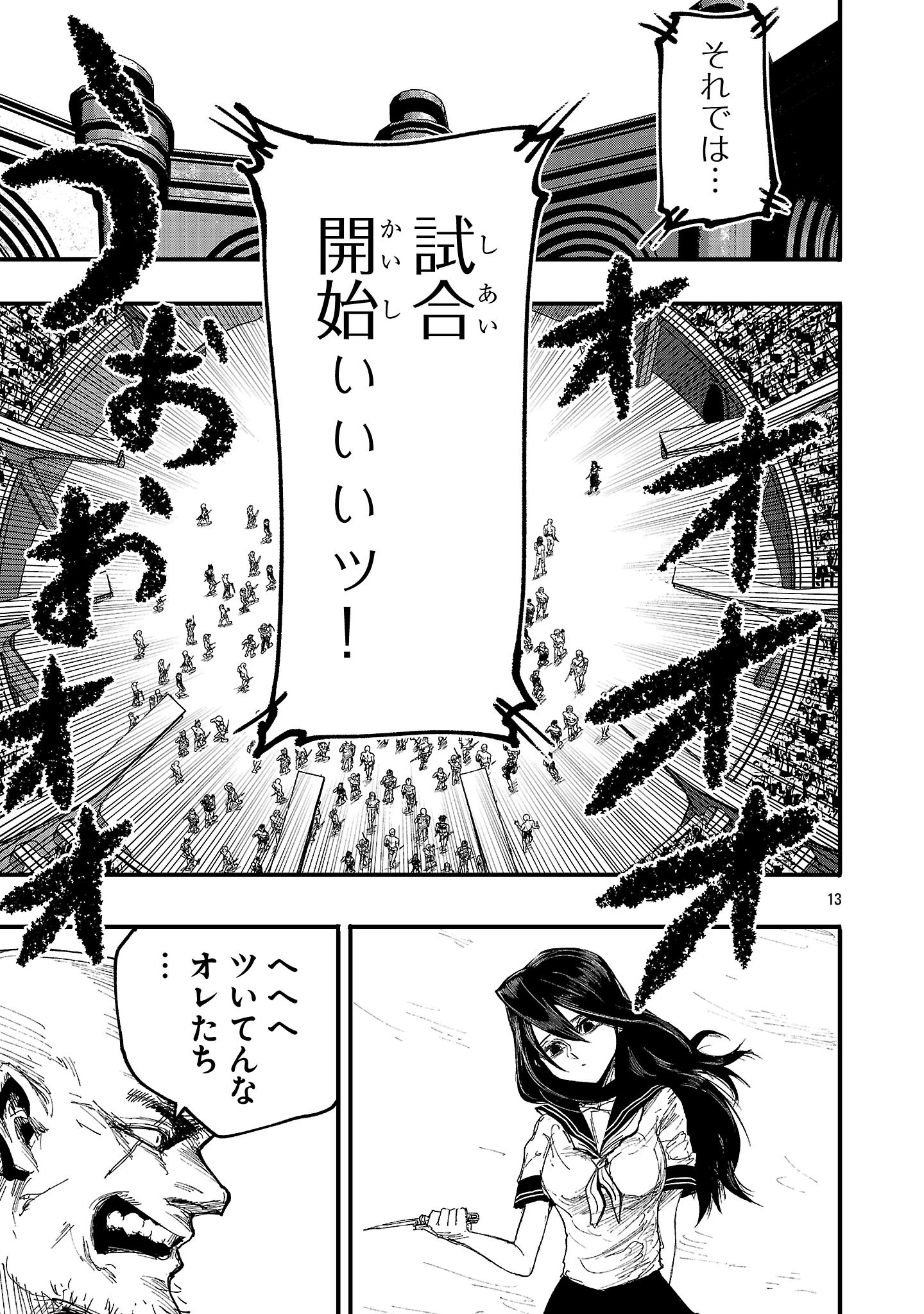 少女は異世界で『殺戮の才能』に目覚める 第3話 - 13