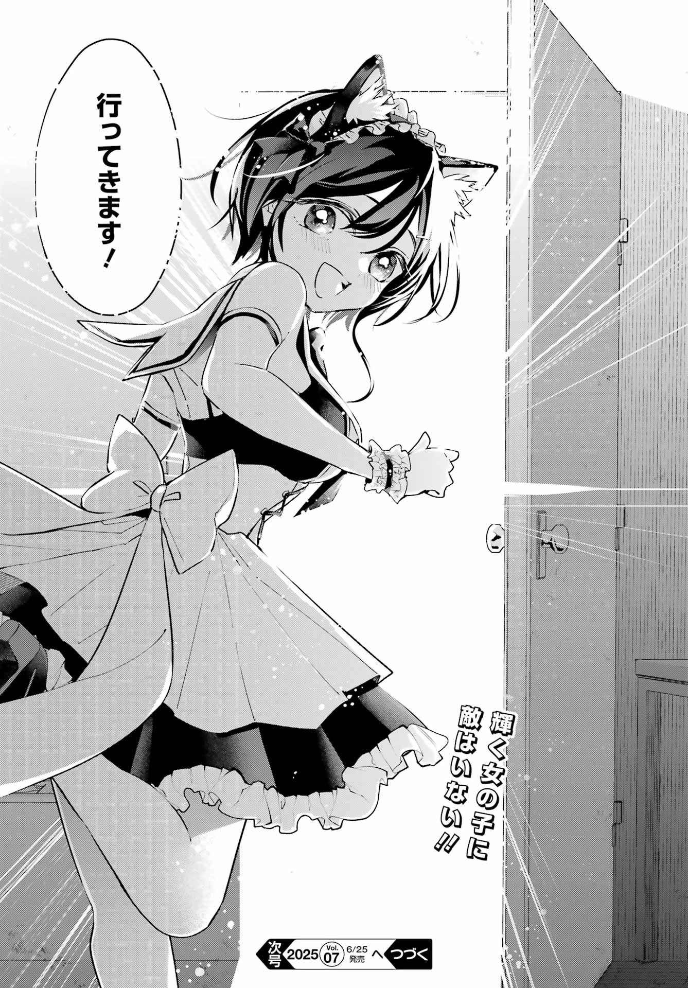 アンタと幼なじみってだけでもイヤなのに！～絶交から始まるS級美少女との学園成り上がり生活～ 第3話 - 40