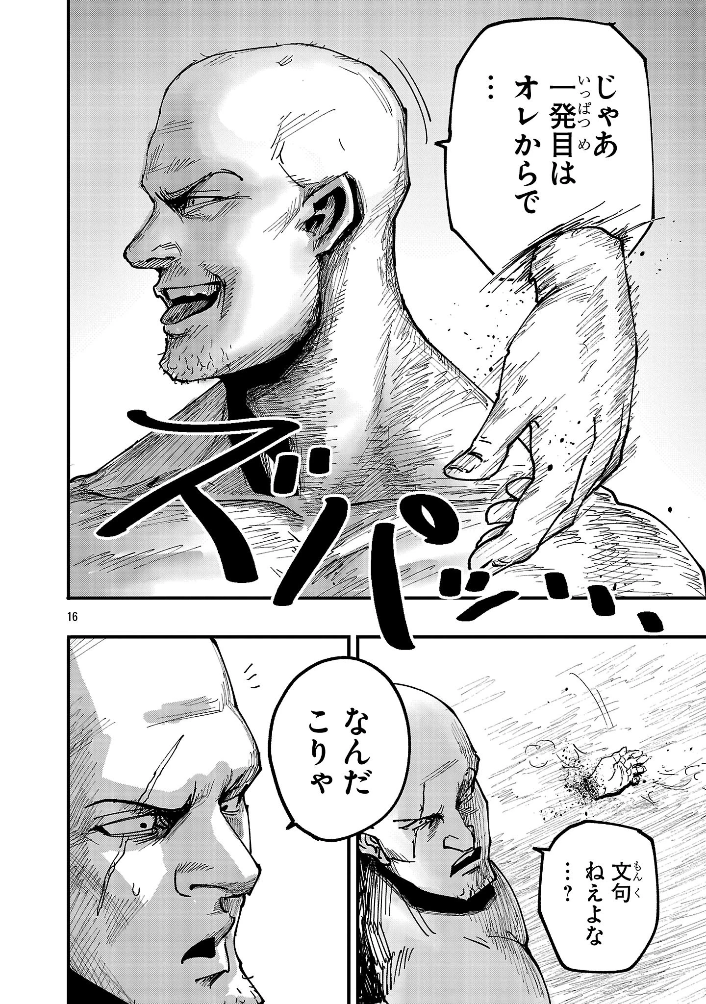 少女は異世界で『殺戮の才能』に目覚める 第3話 - 16