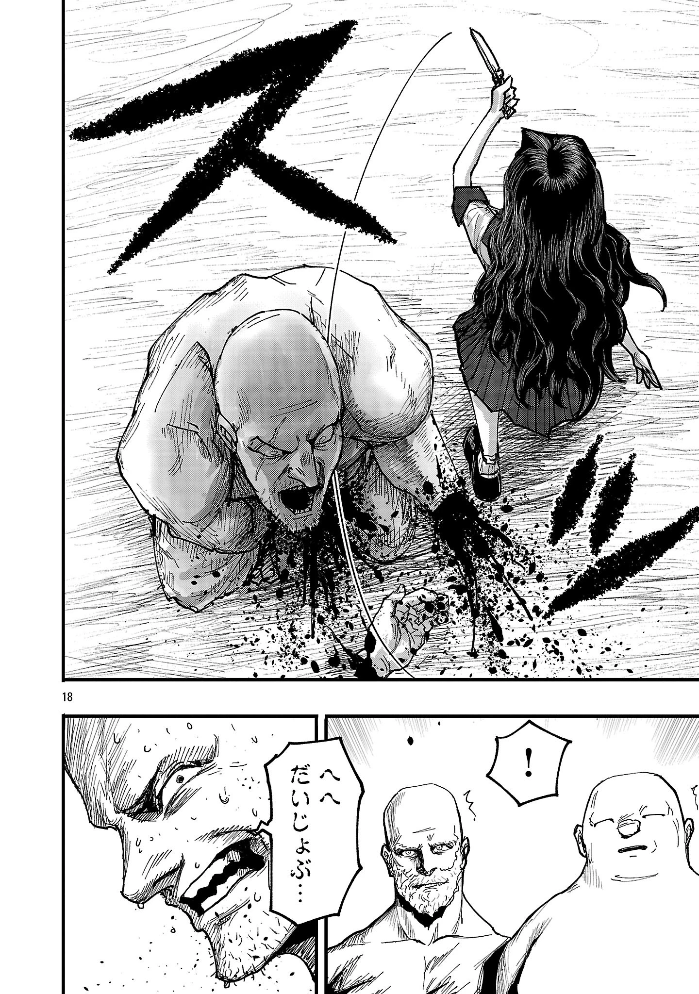 少女は異世界で『殺戮の才能』に目覚める 第3話 - 18