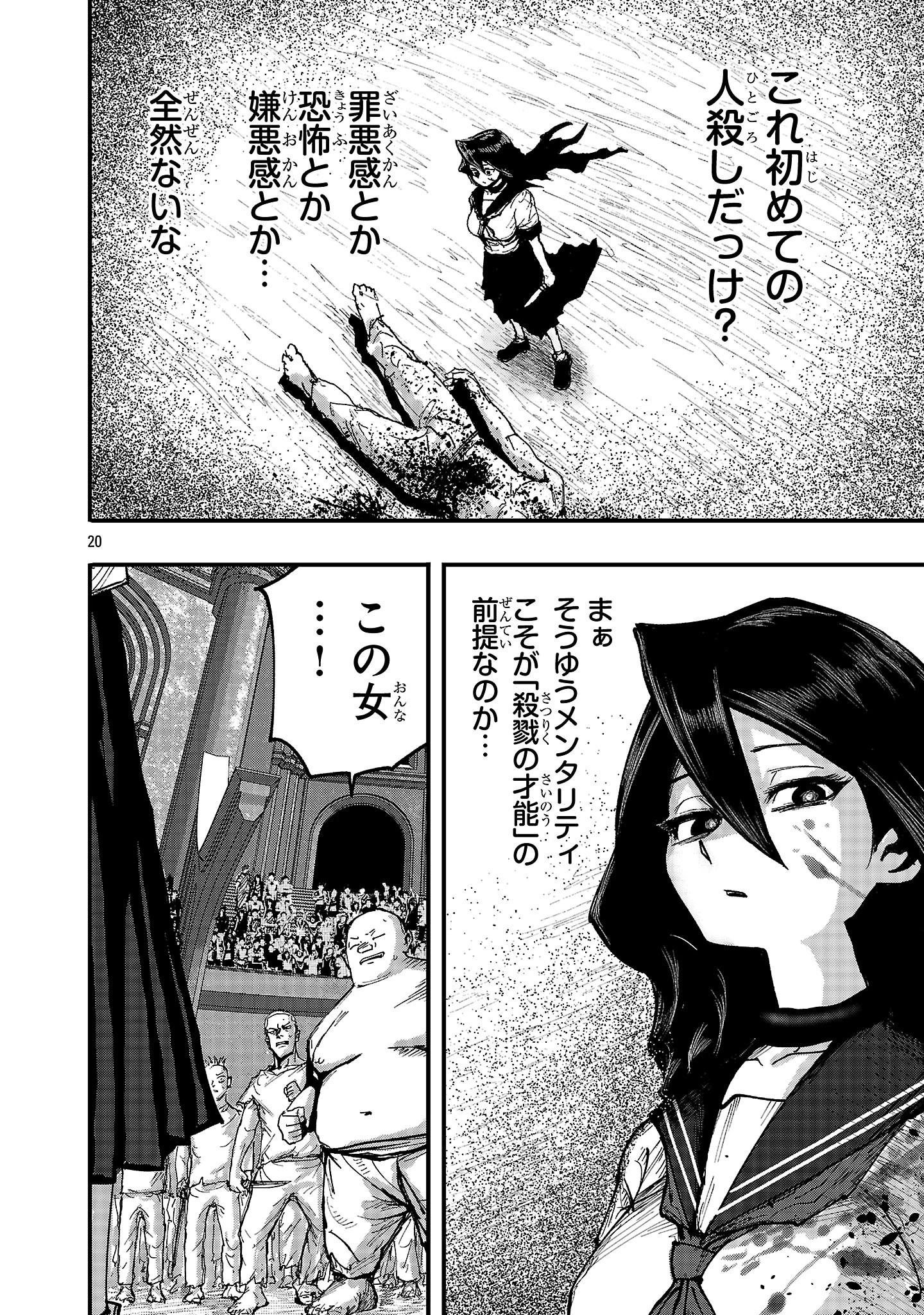 少女は異世界で『殺戮の才能』に目覚める 第3話 - 20