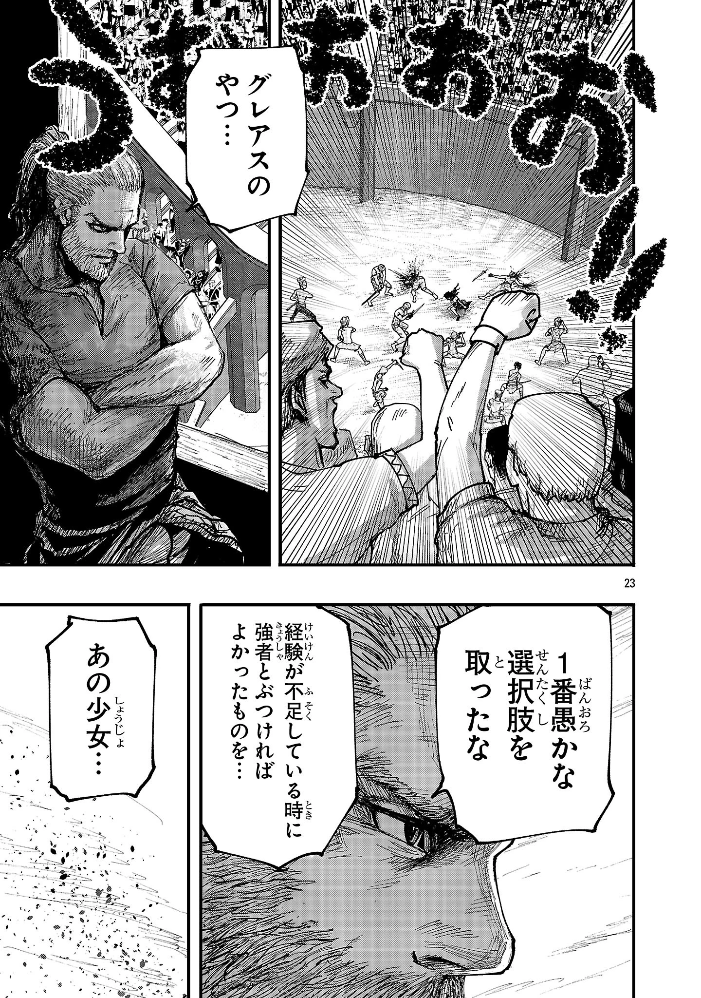 少女は異世界で『殺戮の才能』に目覚める 第3話 - 23