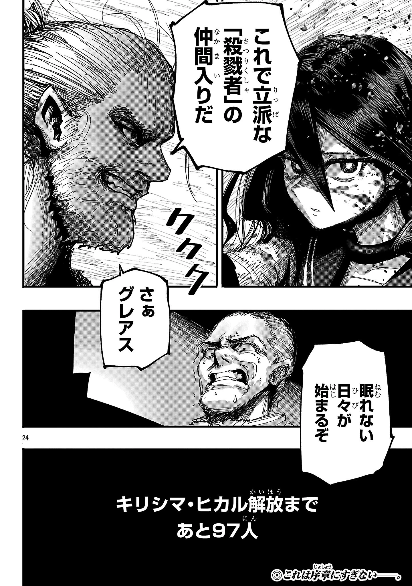 少女は異世界で『殺戮の才能』に目覚める 第3話 - 24