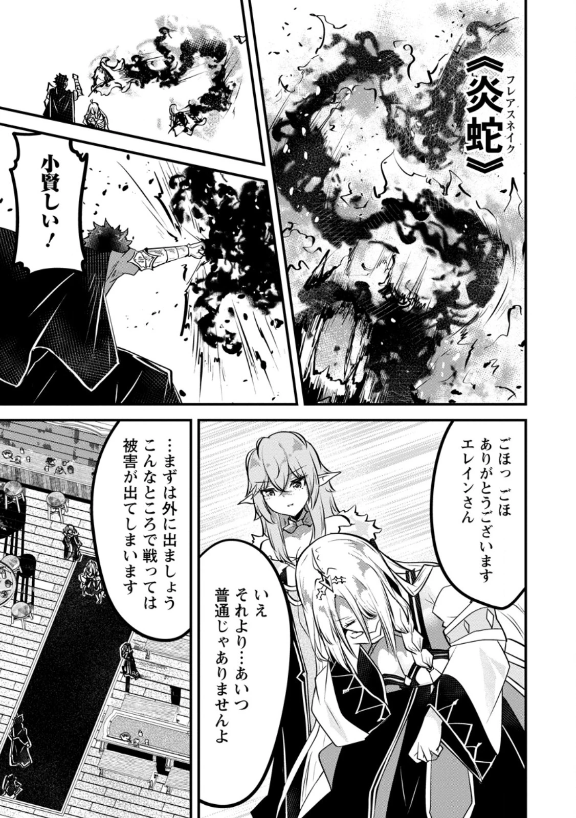 万能スキルの劣等聖女 ～器用すぎるので貧乏にはなりませんでした～ 第10.2話 - 1