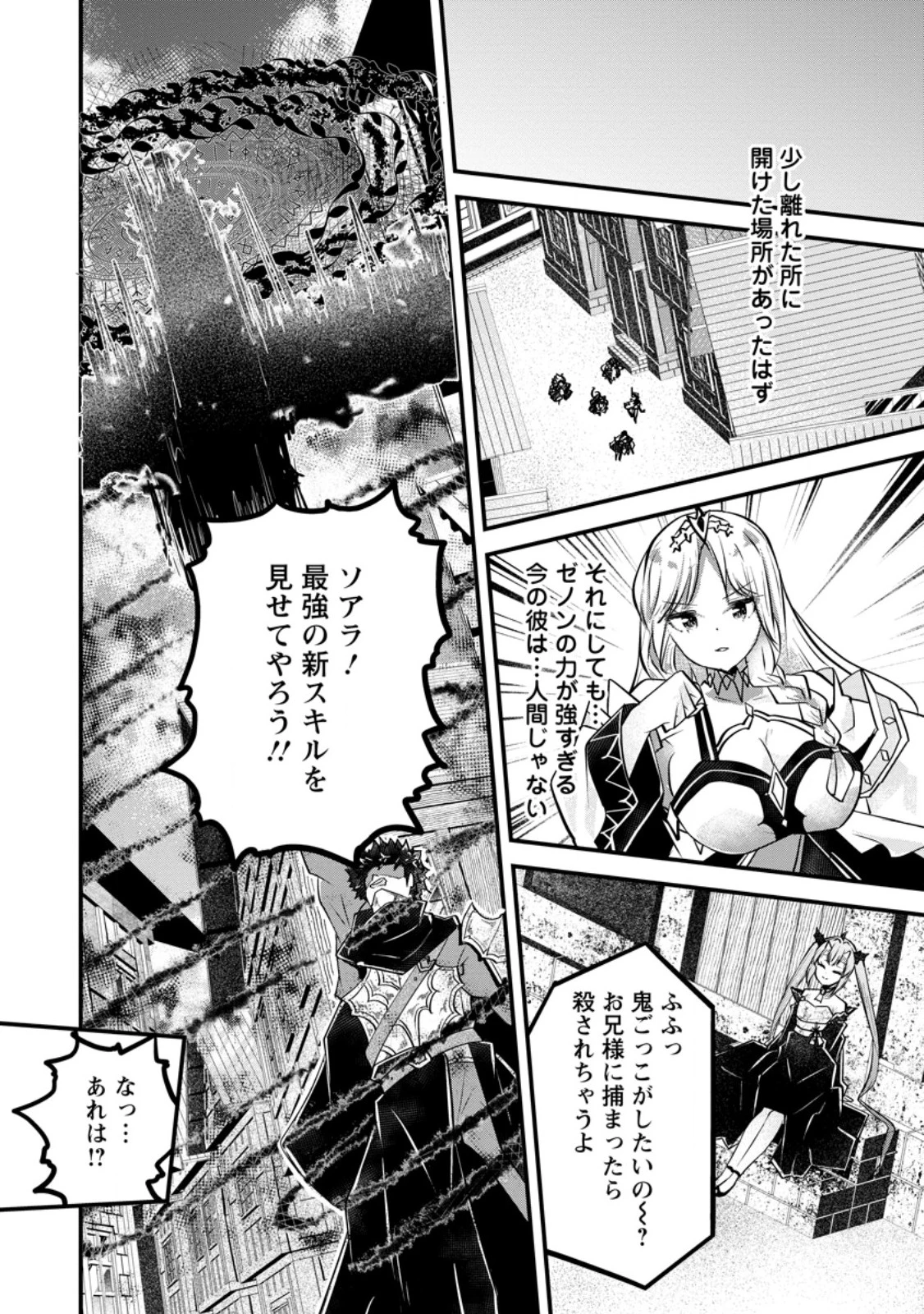 万能スキルの劣等聖女 ～器用すぎるので貧乏にはなりませんでした～ 第10.2話 - 2