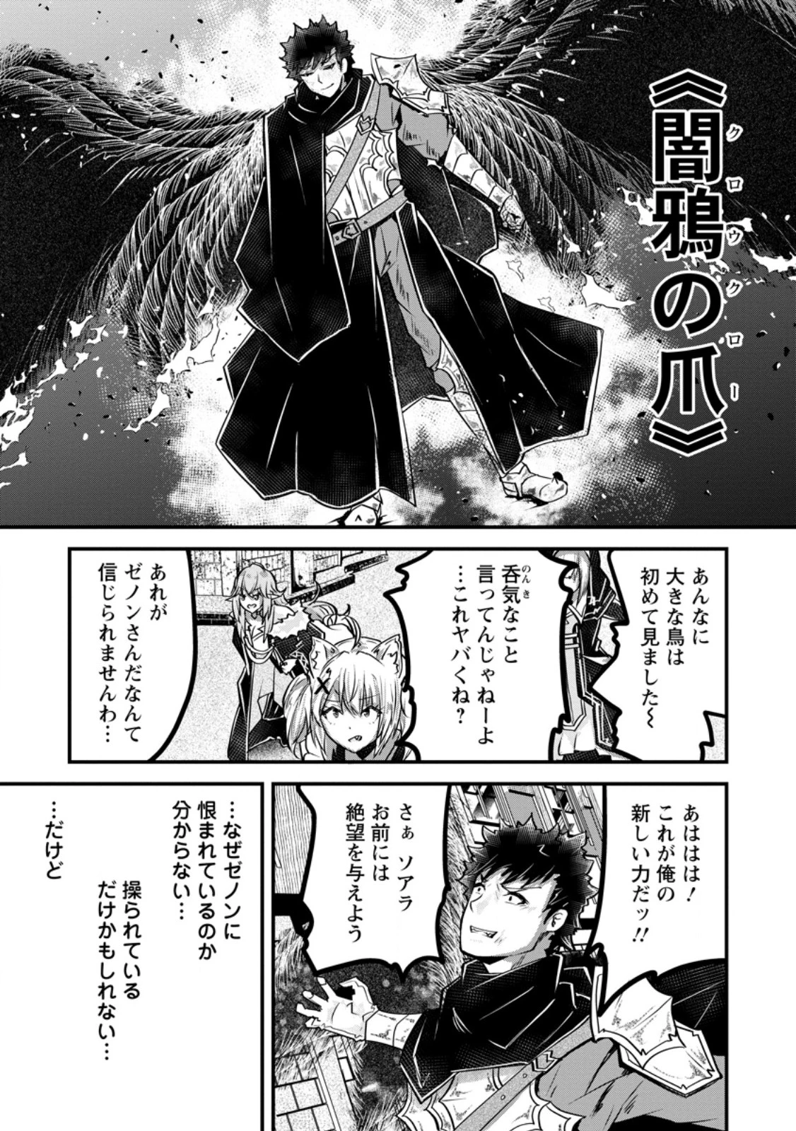万能スキルの劣等聖女 ～器用すぎるので貧乏にはなりませんでした～ 第10.2話 - 3