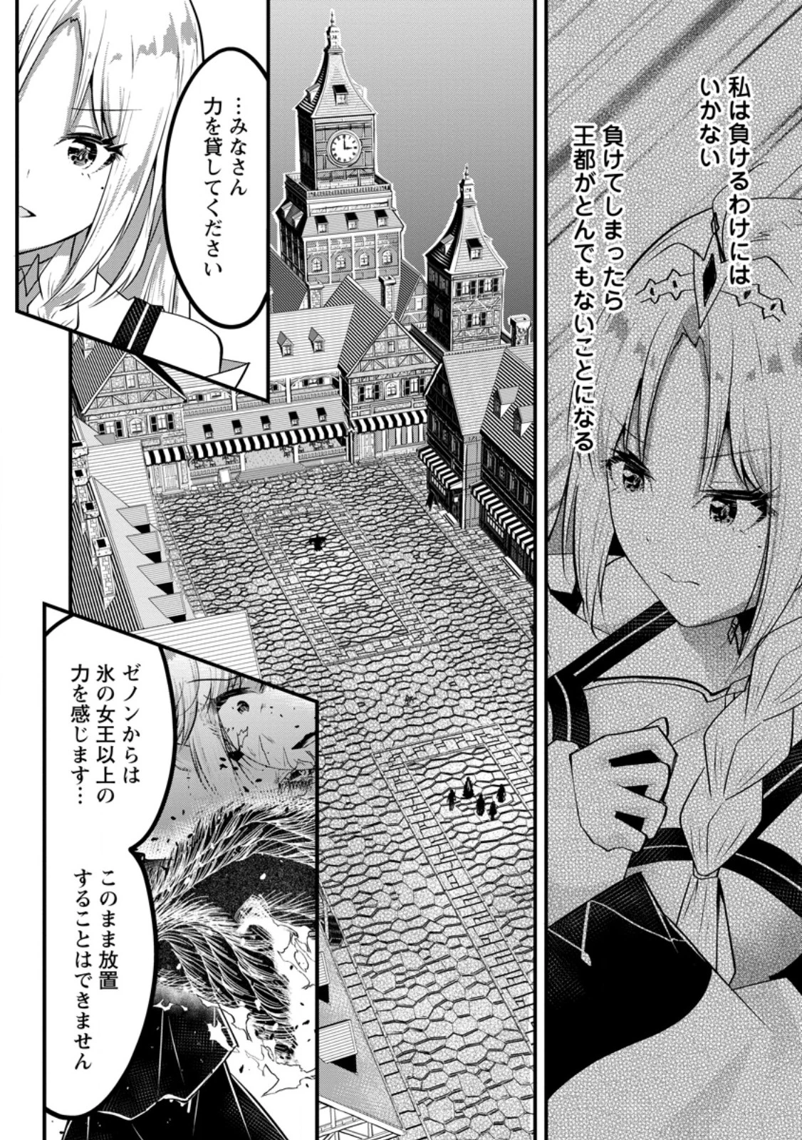 万能スキルの劣等聖女 ～器用すぎるので貧乏にはなりませんでした～ 第10.2話 - 4
