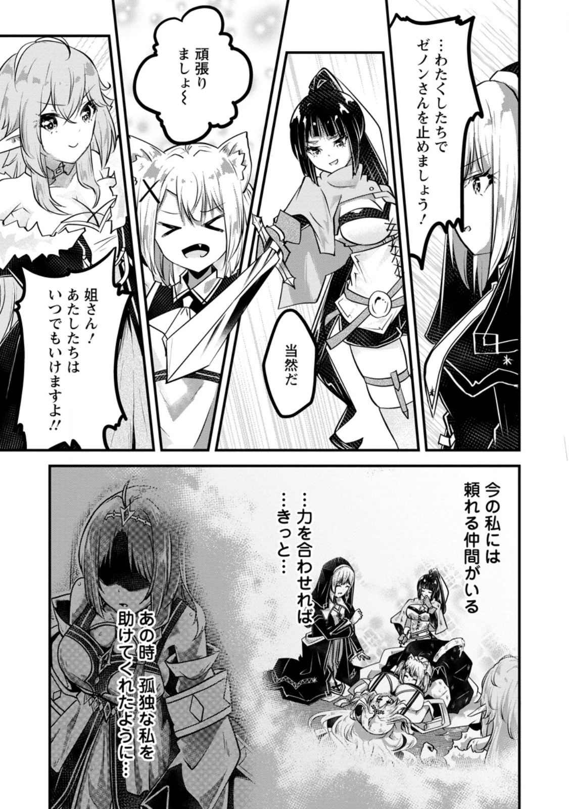 万能スキルの劣等聖女 ～器用すぎるので貧乏にはなりませんでした～ 第10.2話 - 5
