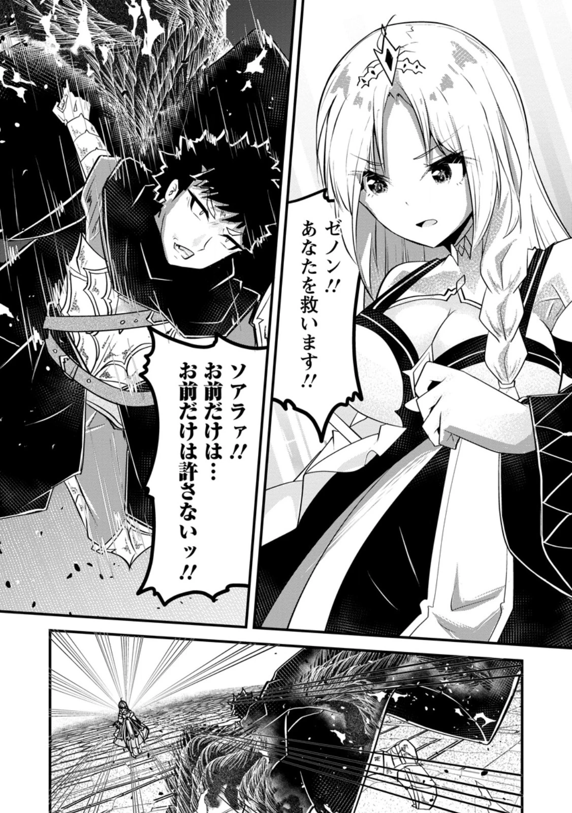 万能スキルの劣等聖女 ～器用すぎるので貧乏にはなりませんでした～ 第10.2話 - 6