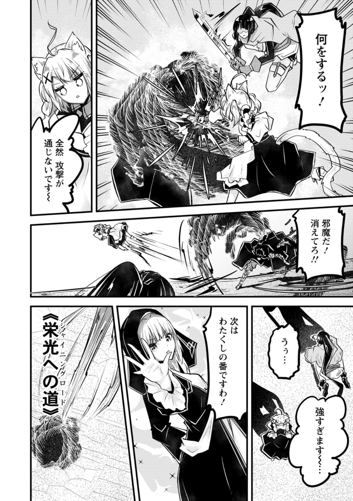 万能スキルの劣等聖女 ～器用すぎるので貧乏にはなりませんでした～ 第10.2話 - 8