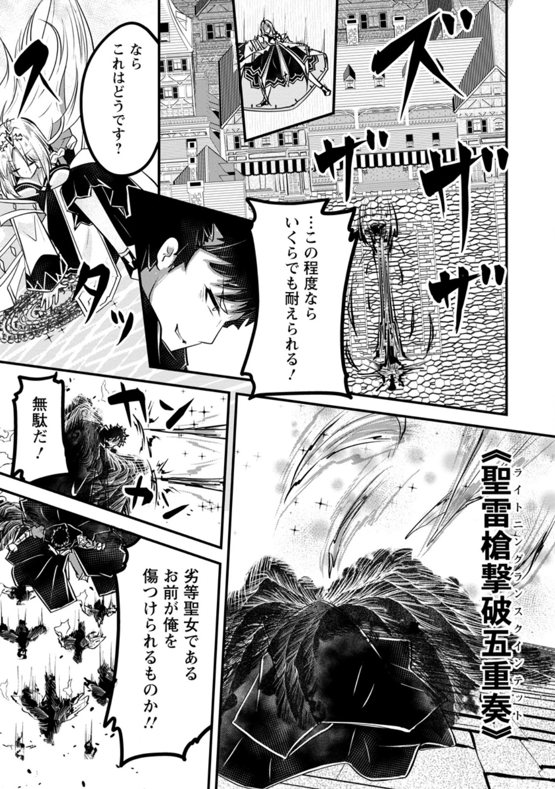 万能スキルの劣等聖女 ～器用すぎるので貧乏にはなりませんでした～ 第10.2話 - 9