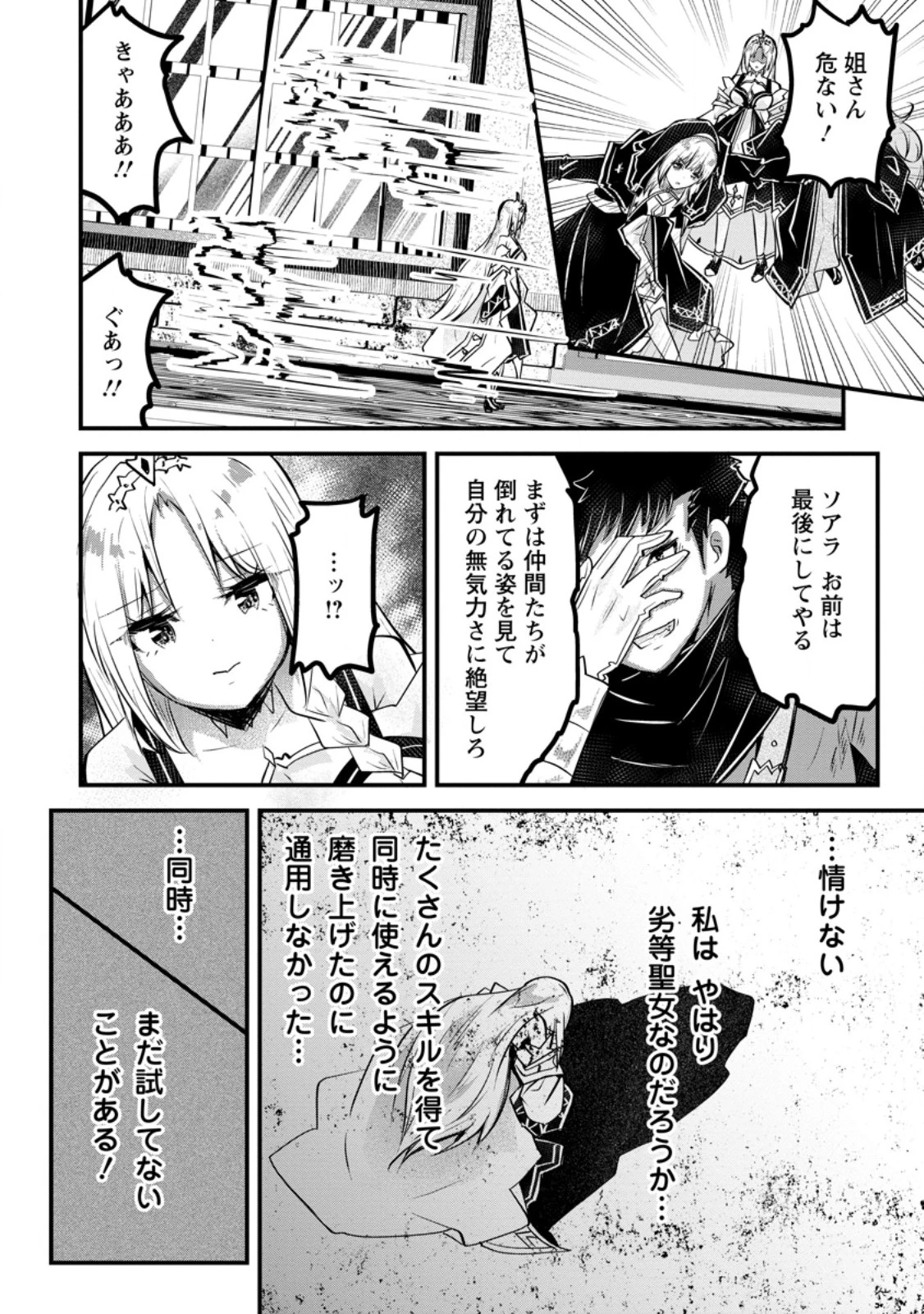万能スキルの劣等聖女 ～器用すぎるので貧乏にはなりませんでした～ 第10.2話 - 10