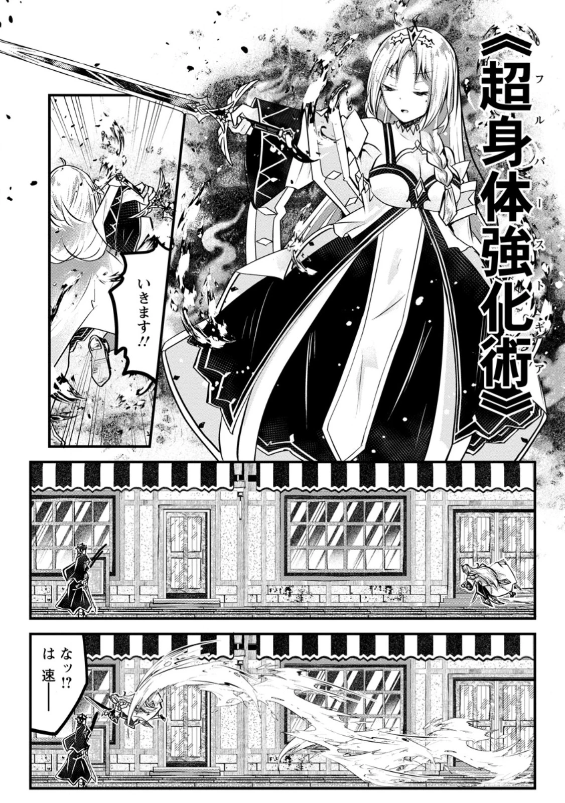 万能スキルの劣等聖女 ～器用すぎるので貧乏にはなりませんでした～ 第10.2話 - 12