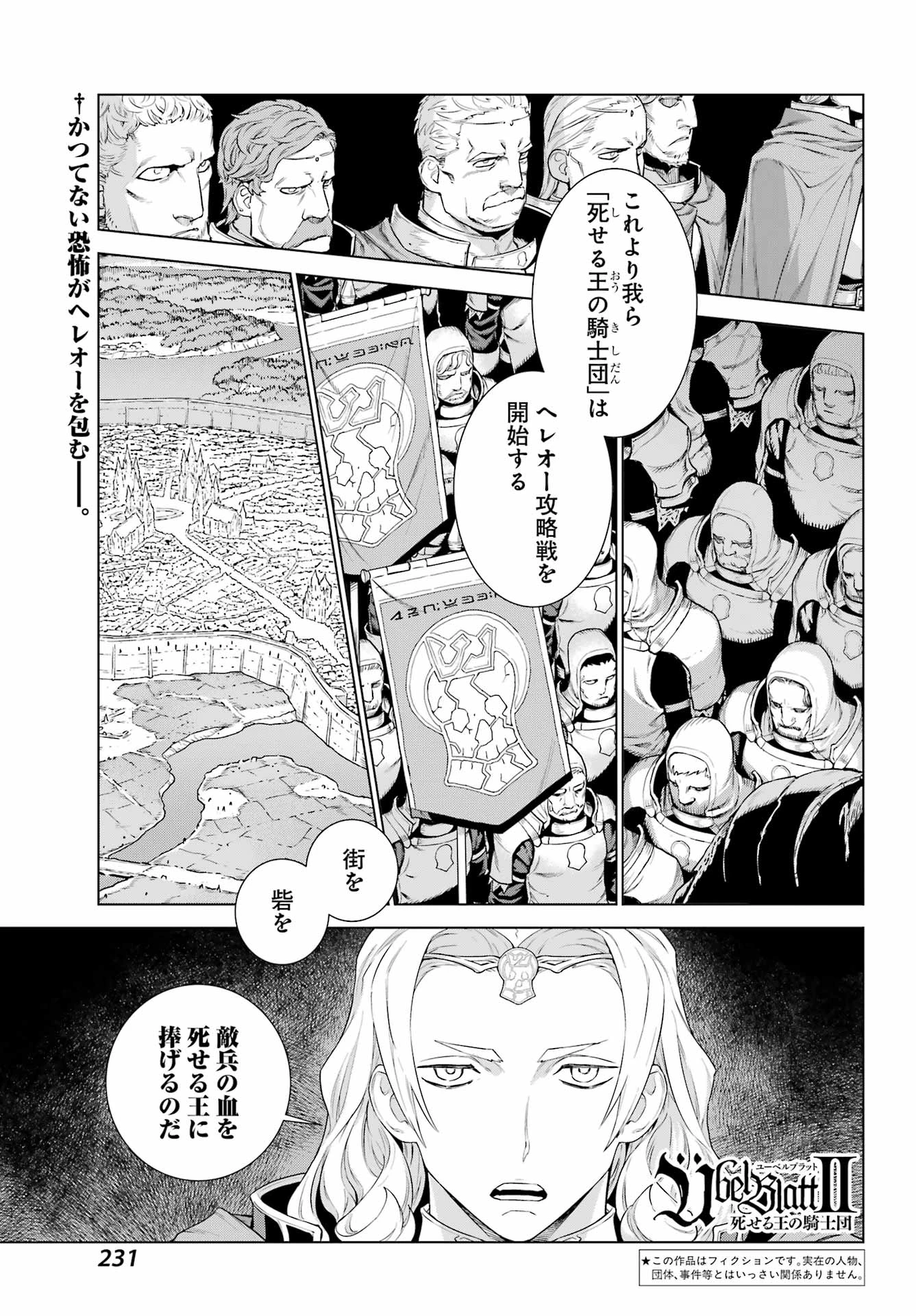 ユーベルブラットⅡ 死せる王の騎士団 第15話 - 1