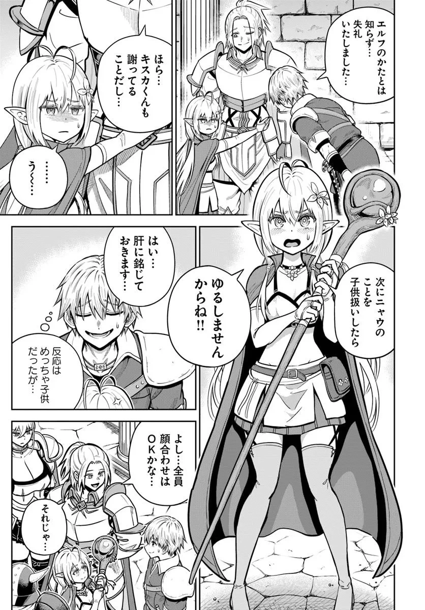 ダンジョンに潜むヤンデレな彼女に俺は何度も殺される 第26.2話 - 1