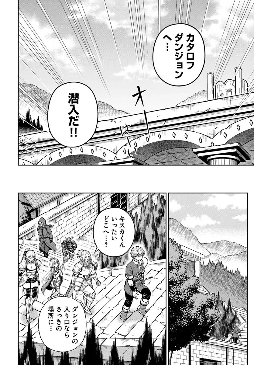 ダンジョンに潜むヤンデレな彼女に俺は何度も殺される 第26.2話 - 2