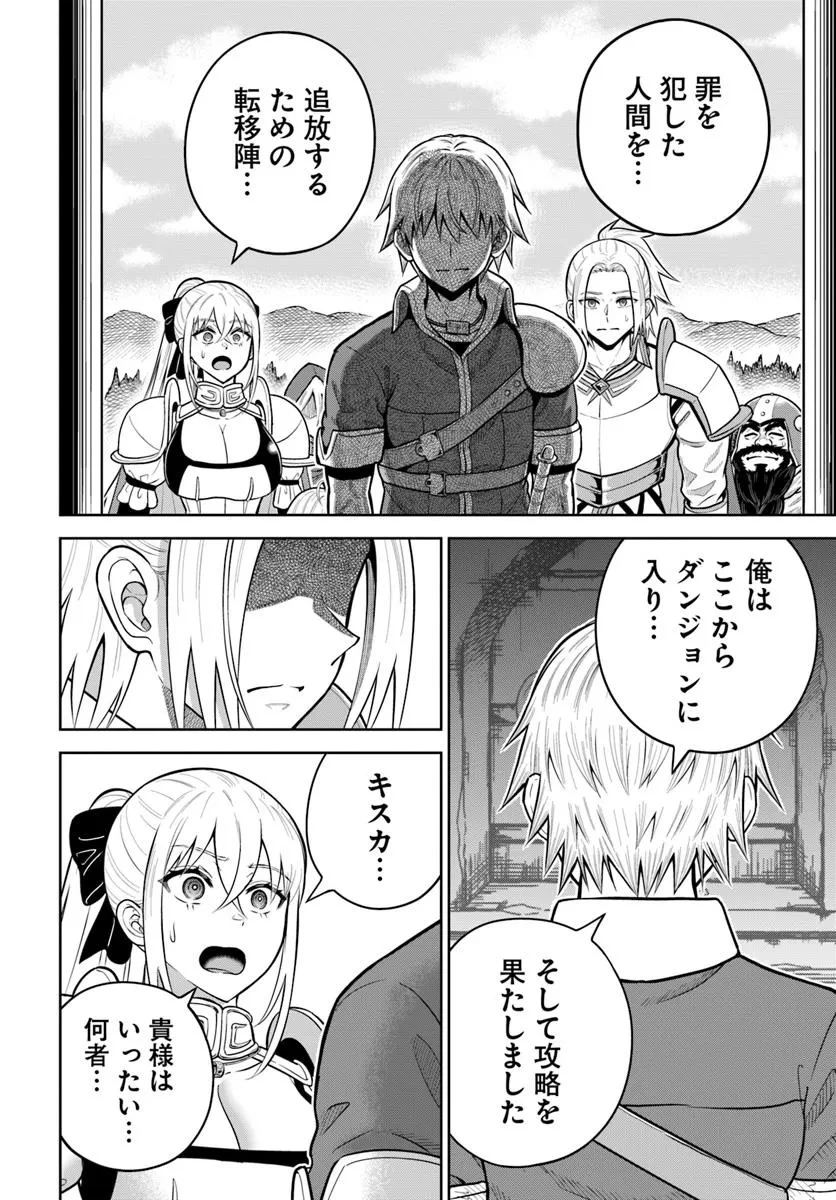 ダンジョンに潜むヤンデレな彼女に俺は何度も殺される 第26.2話 - 4