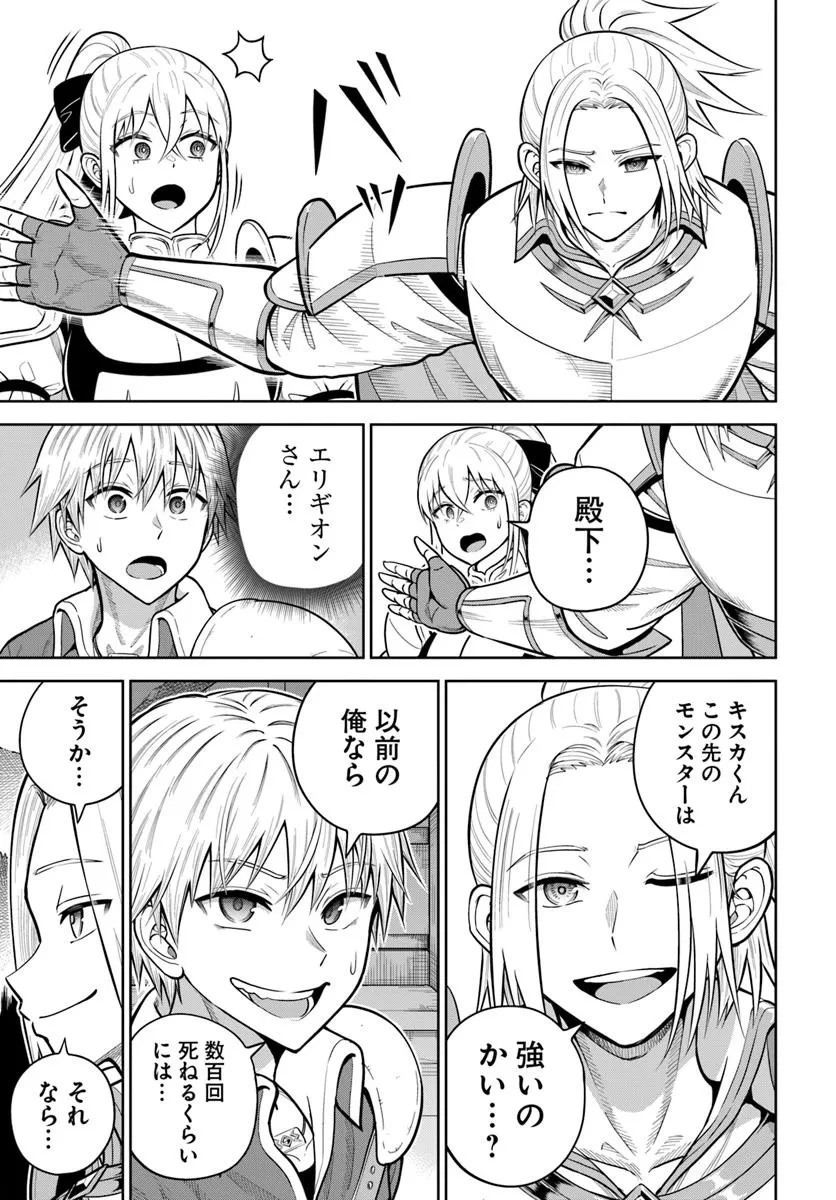 ダンジョンに潜むヤンデレな彼女に俺は何度も殺される 第26.2話 - 5