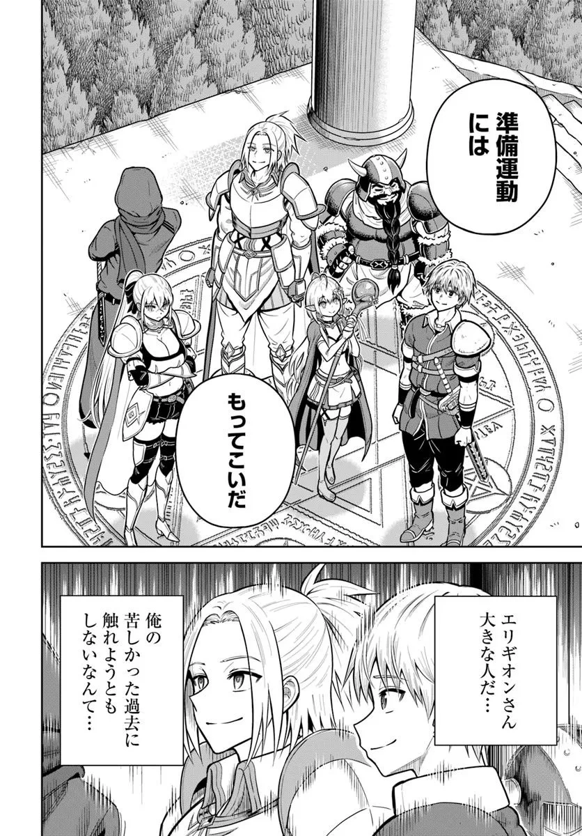 ダンジョンに潜むヤンデレな彼女に俺は何度も殺される 第26.2話 - 6