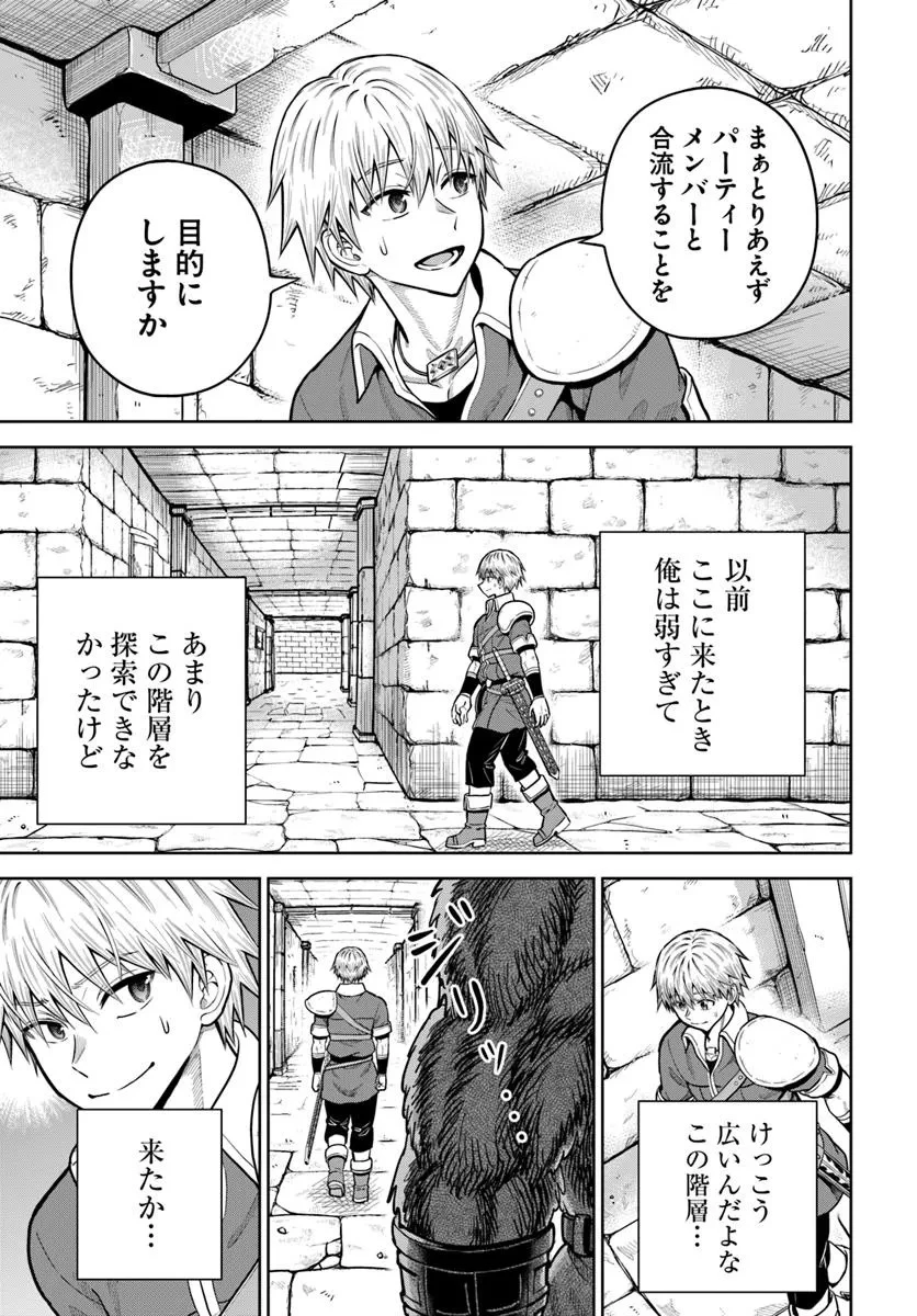 ダンジョンに潜むヤンデレな彼女に俺は何度も殺される 第26.2話 - 9