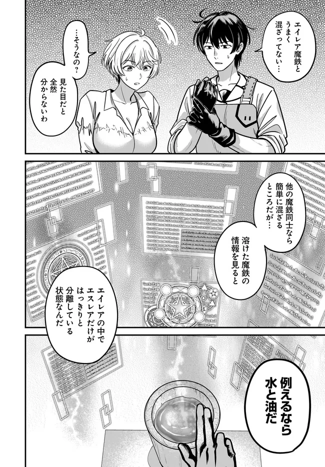 宮廷鍛冶師の幸せな日常 ～ブラックな職場を追放されたが、隣国で公爵令嬢に溺愛されながらホワイトな生活送ります～ 第32話 - 2