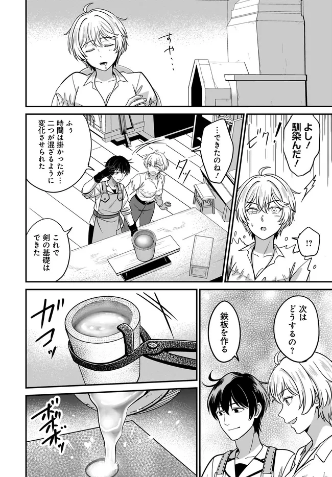 宮廷鍛冶師の幸せな日常 ～ブラックな職場を追放されたが、隣国で公爵令嬢に溺愛されながらホワイトな生活送ります～ 第32話 - 4