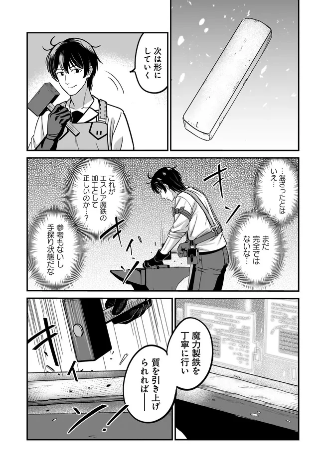 宮廷鍛冶師の幸せな日常 ～ブラックな職場を追放されたが、隣国で公爵令嬢に溺愛されながらホワイトな生活送ります～ 第32話 - 5