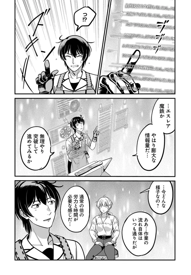 宮廷鍛冶師の幸せな日常 ～ブラックな職場を追放されたが、隣国で公爵令嬢に溺愛されながらホワイトな生活送ります～ 第32話 - 6