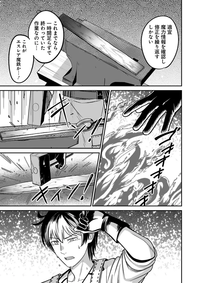 宮廷鍛冶師の幸せな日常 ～ブラックな職場を追放されたが、隣国で公爵令嬢に溺愛されながらホワイトな生活送ります～ 第32話 - 7