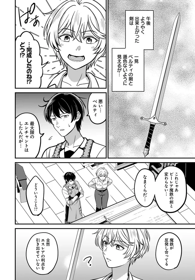 宮廷鍛冶師の幸せな日常 ～ブラックな職場を追放されたが、隣国で公爵令嬢に溺愛されながらホワイトな生活送ります～ 第32話 - 8