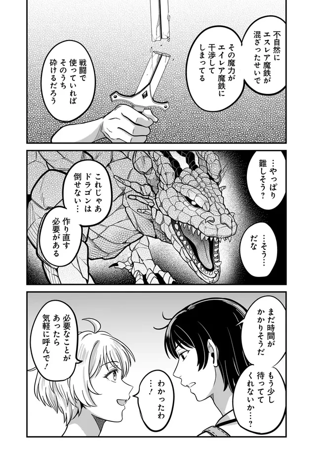 宮廷鍛冶師の幸せな日常 ～ブラックな職場を追放されたが、隣国で公爵令嬢に溺愛されながらホワイトな生活送ります～ 第32話 - 9