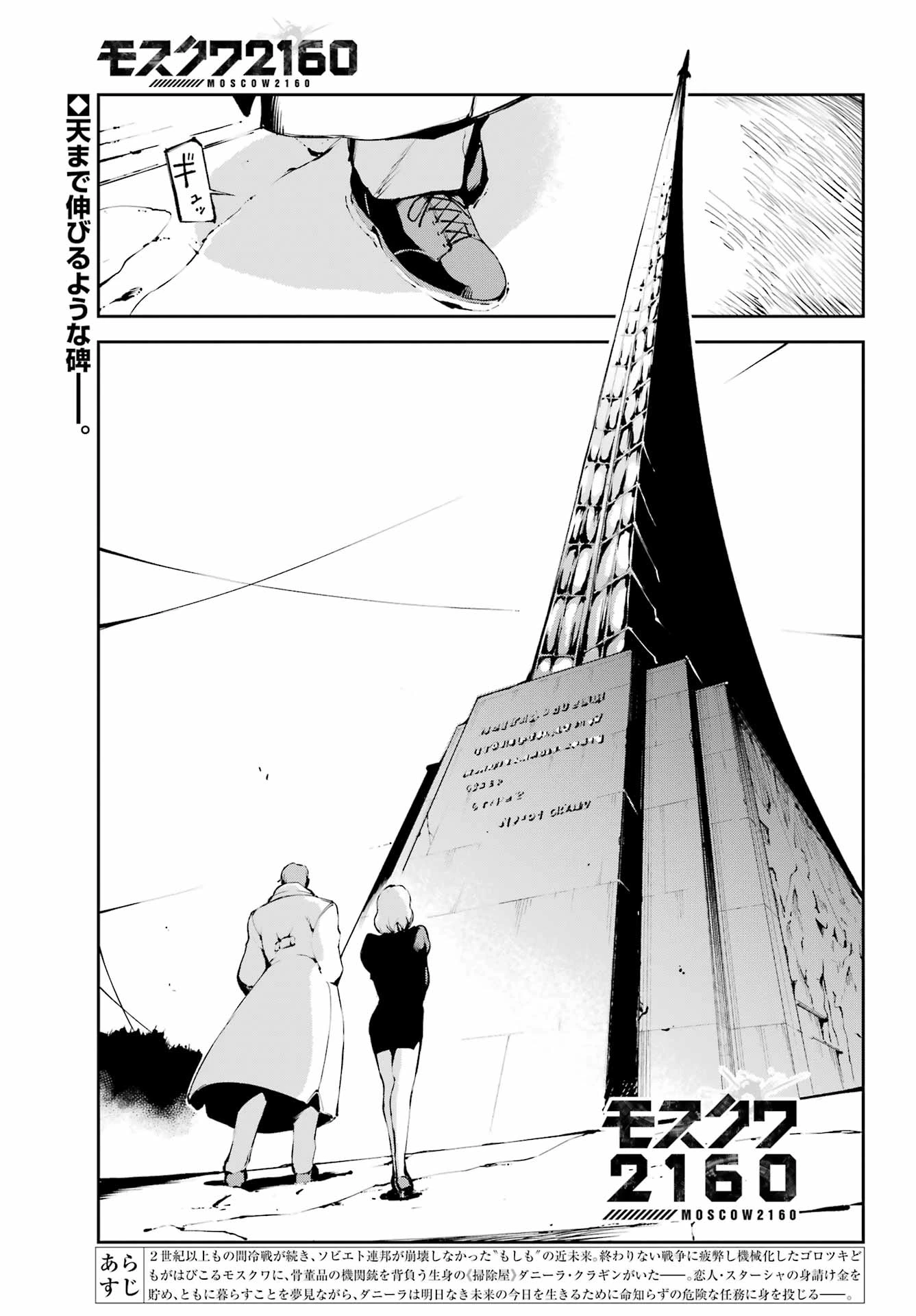 モスクワ2160 第26話 - 1
