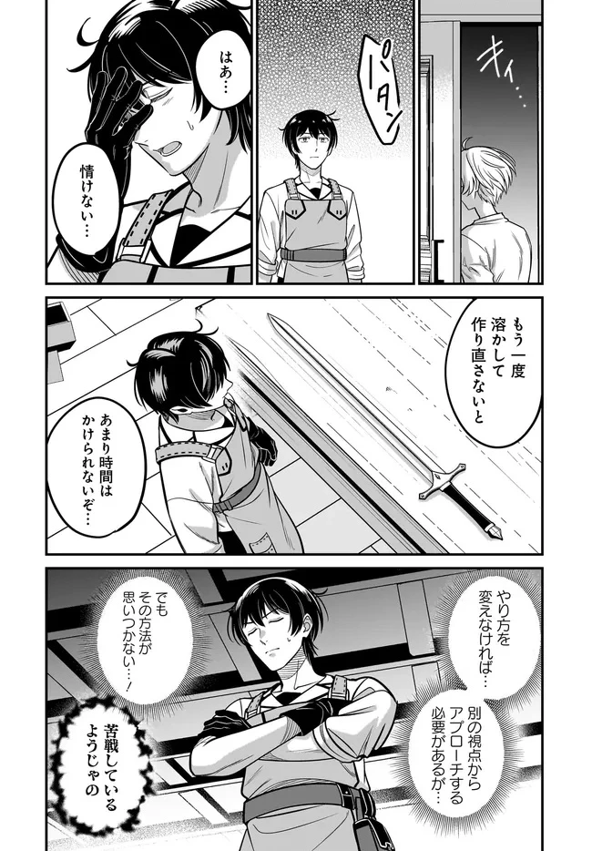 宮廷鍛冶師の幸せな日常 ～ブラックな職場を追放されたが、隣国で公爵令嬢に溺愛されながらホワイトな生活送ります～ 第32話 - 10