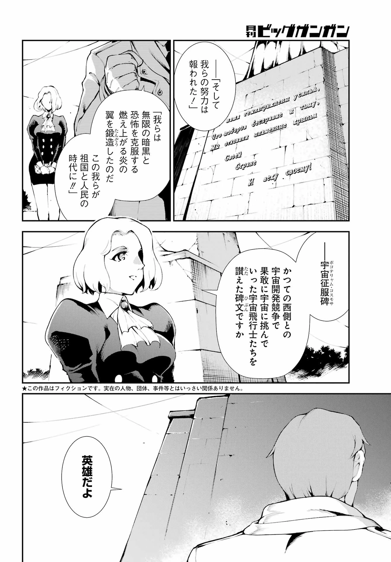 モスクワ2160 第26話 - 2