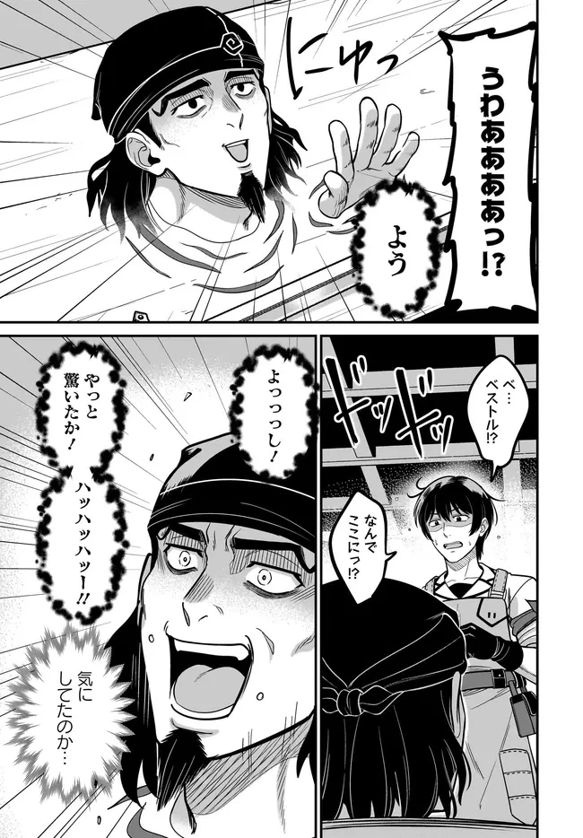 宮廷鍛冶師の幸せな日常 ～ブラックな職場を追放されたが、隣国で公爵令嬢に溺愛されながらホワイトな生活送ります～ 第32話 - 11