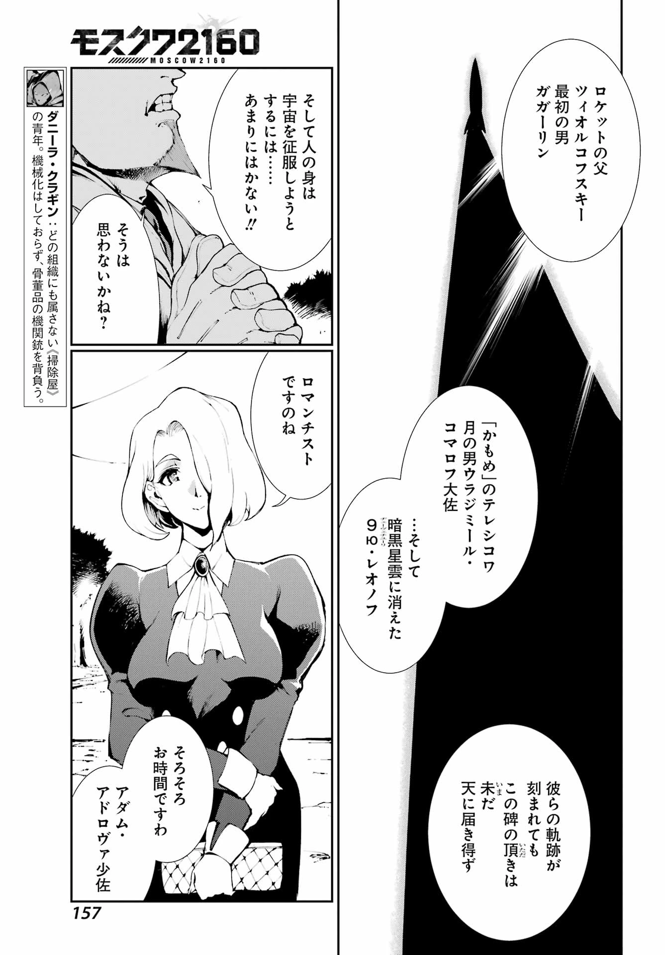 モスクワ2160 第26話 - 3