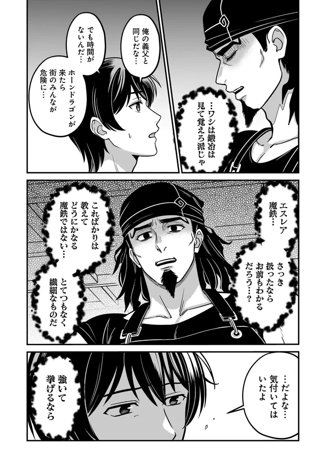 宮廷鍛冶師の幸せな日常 ～ブラックな職場を追放されたが、隣国で公爵令嬢に溺愛されながらホワイトな生活送ります～ 第32話 - 13