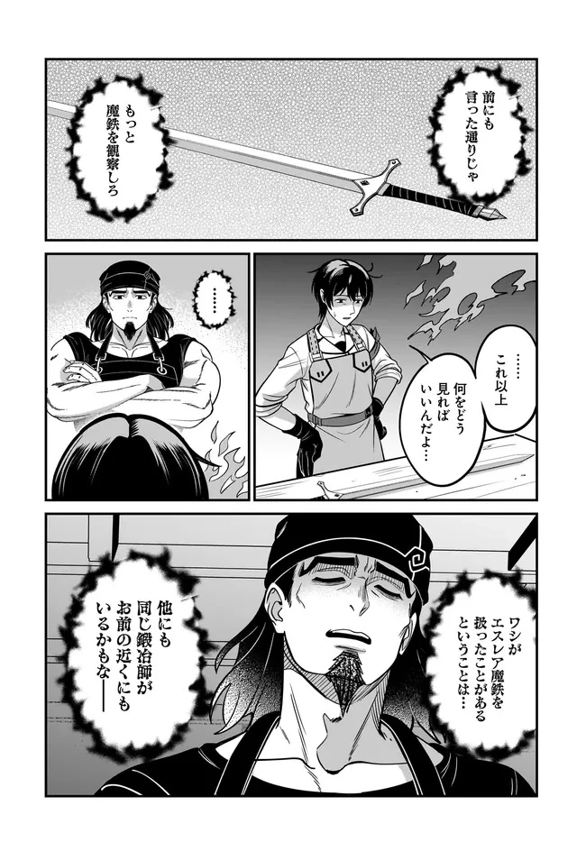 宮廷鍛冶師の幸せな日常 ～ブラックな職場を追放されたが、隣国で公爵令嬢に溺愛されながらホワイトな生活送ります～ 第32話 - 14