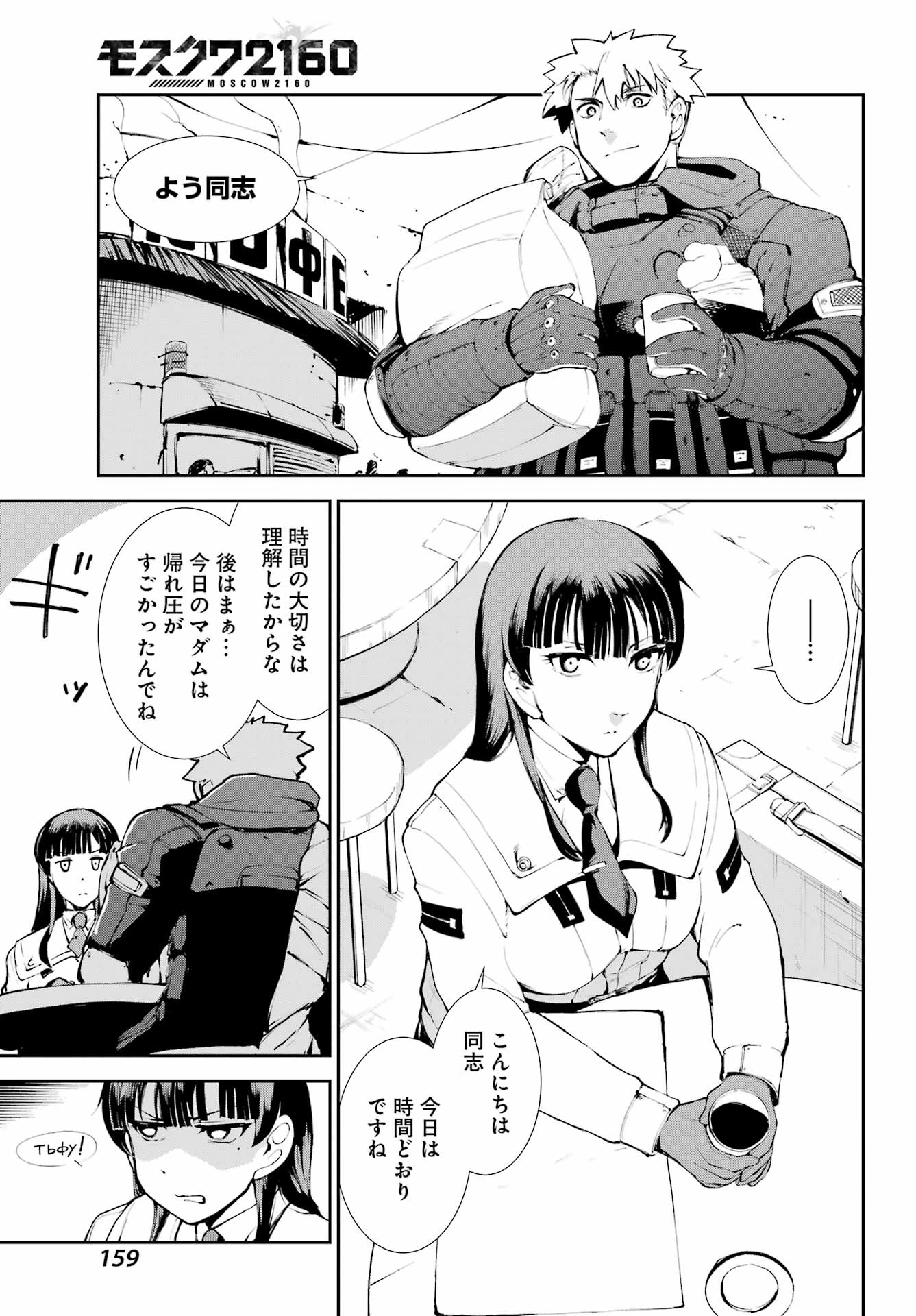 モスクワ2160 第26話 - 5