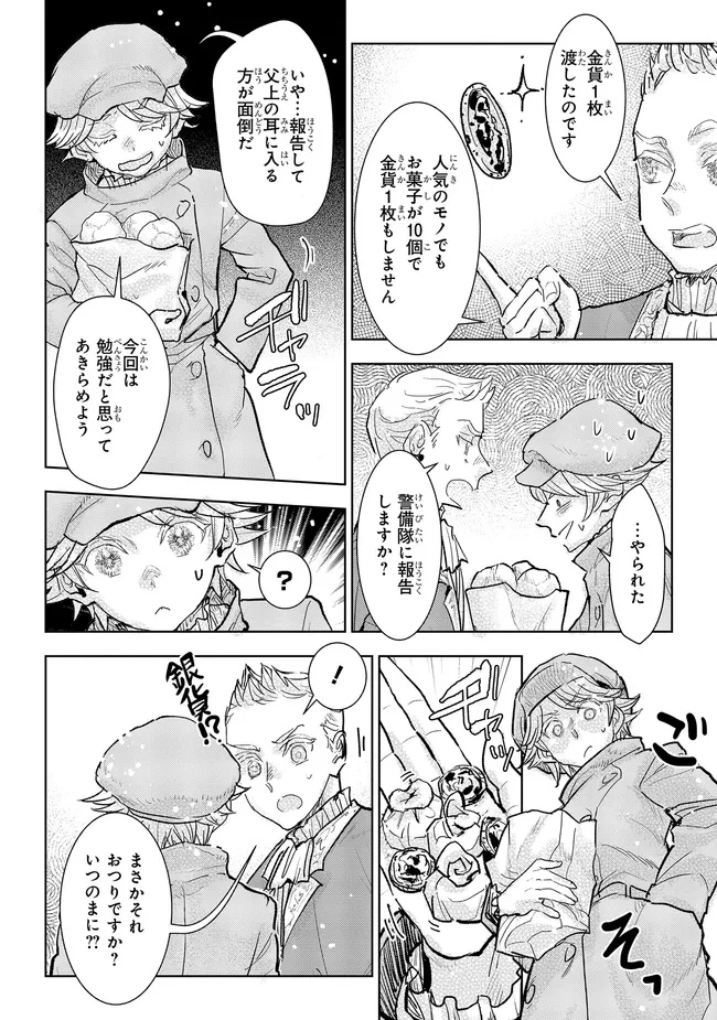 貴族から庶民になったので、婚約を解消されました！ 第37.4話 - 1