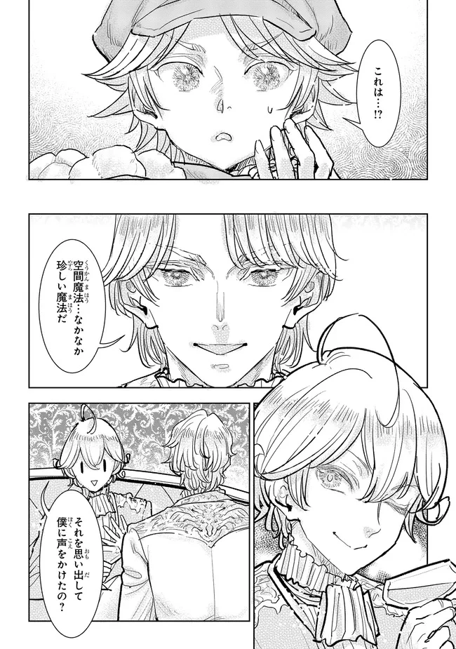 貴族から庶民になったので、婚約を解消されました！ 第37.4話 - 2