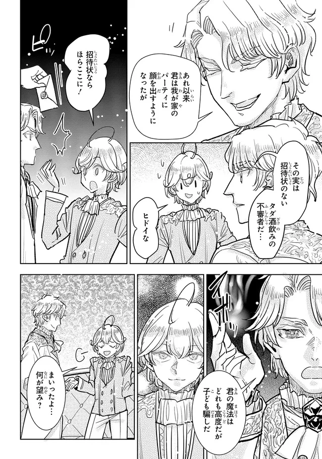 貴族から庶民になったので、婚約を解消されました！ 第37.4話 - 3