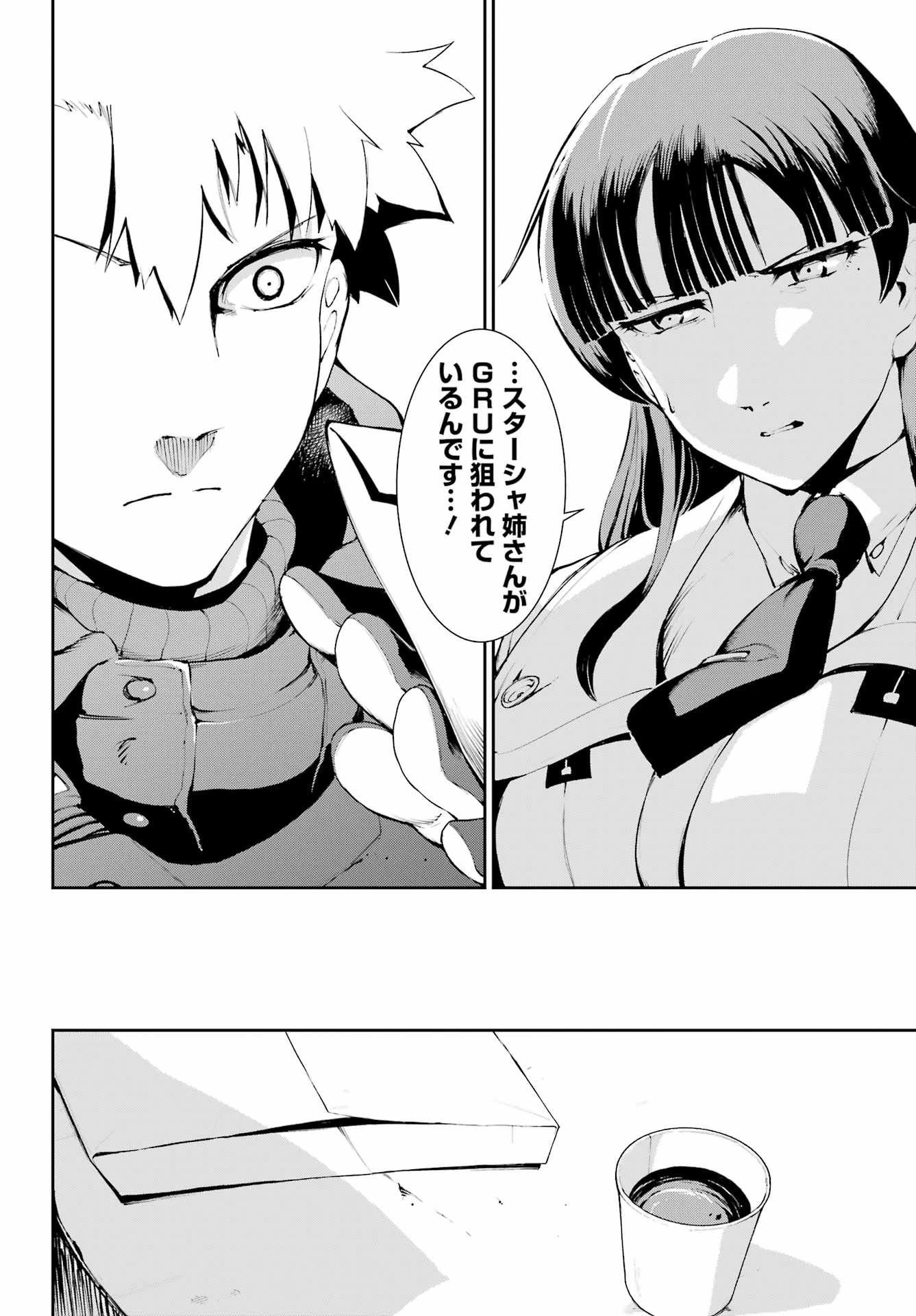 モスクワ2160 第26話 - 8