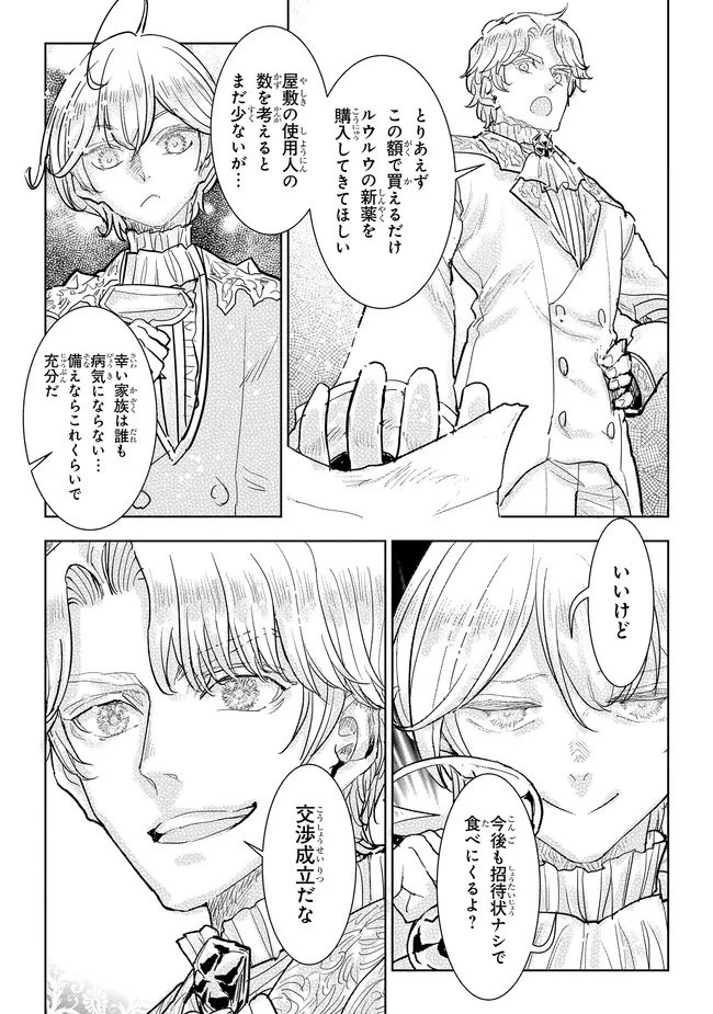 貴族から庶民になったので、婚約を解消されました！ 第37.4話 - 4
