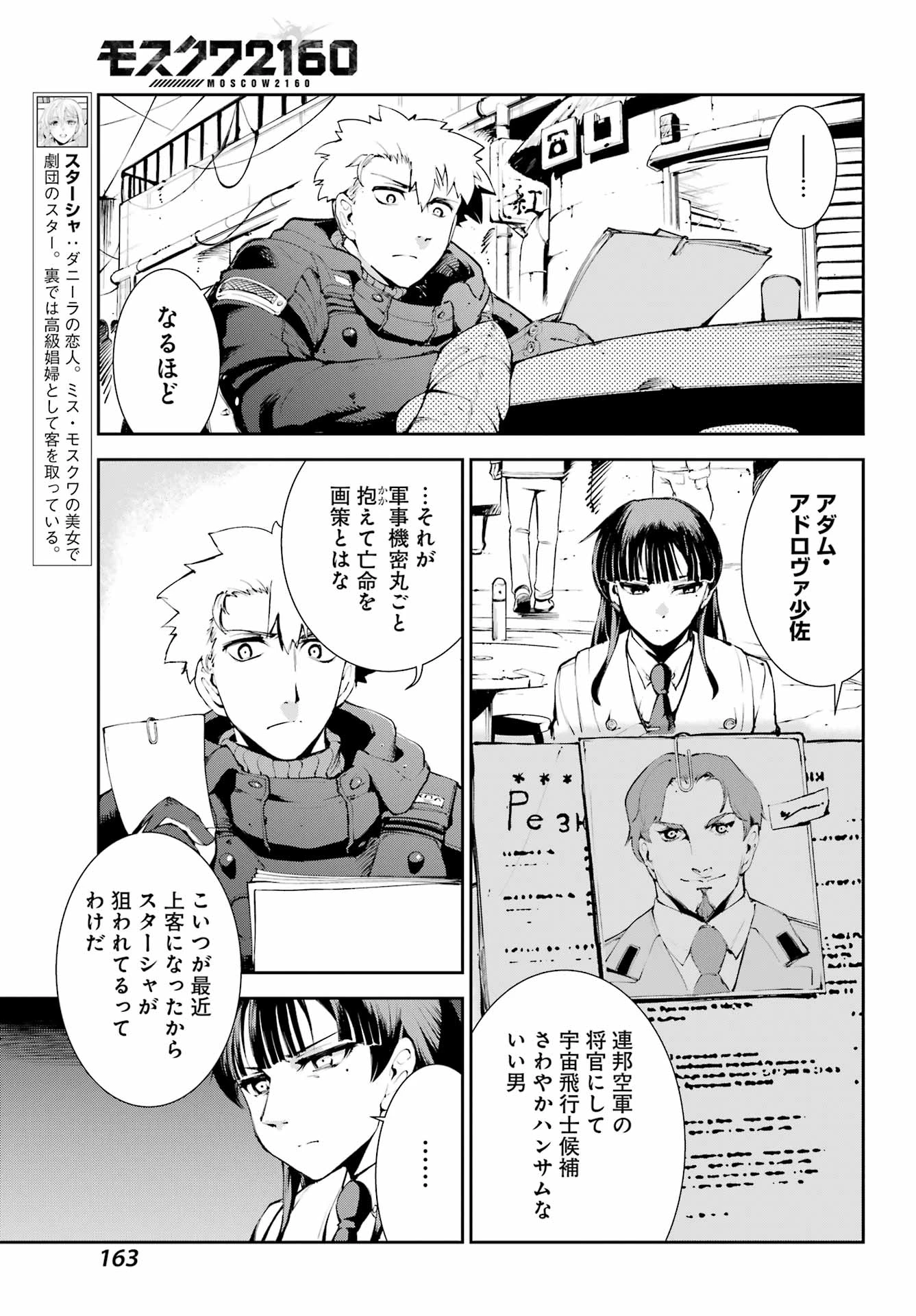 モスクワ2160 第26話 - 9