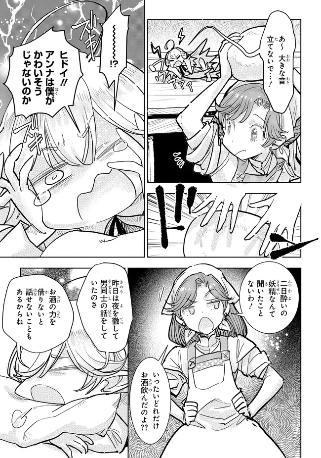 貴族から庶民になったので、婚約を解消されました！ 第37.4話 - 6